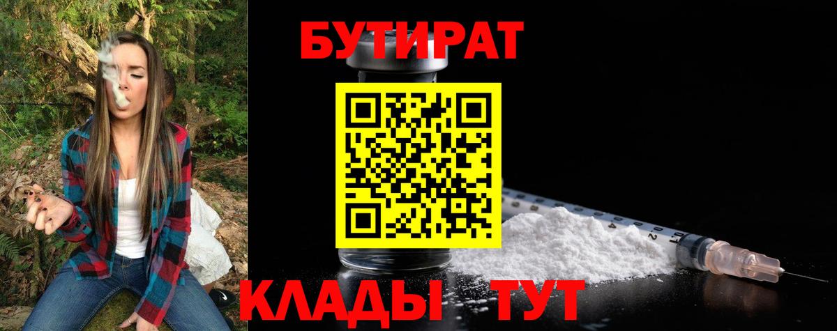 Янаул  Бутират оксибутират  Бутират  Вход с VPN 