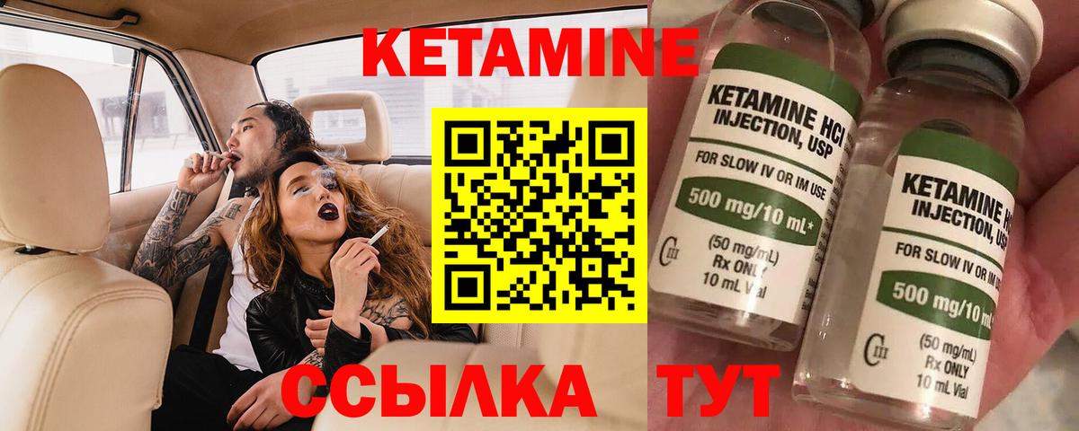 КЕТАМИН ketamine Янаул