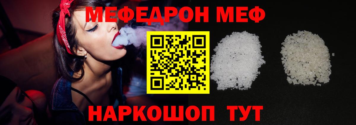 Меф мяу мяу Янаул