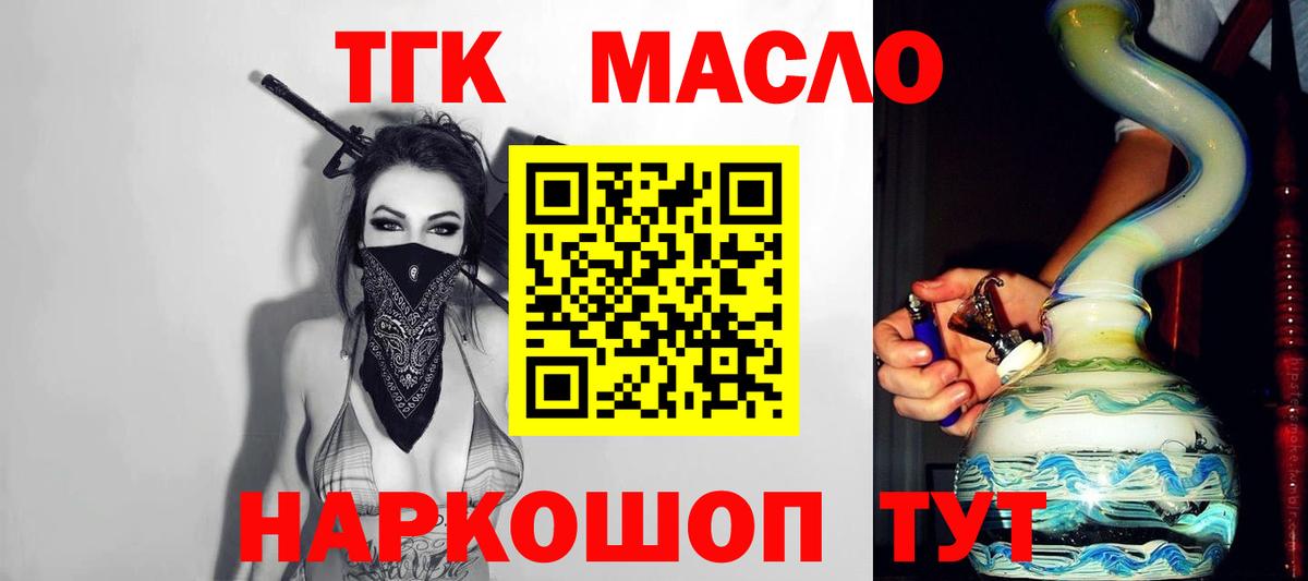 Дистиллят ТГК гашишное масло Янаул